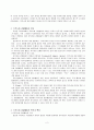 지역사회 경찰활동의 가치와 실태분석 및 민경협력방안  4페이지