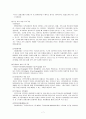 지역사회 경찰활동의 가치와 실태분석 및 민경협력방안  9페이지
