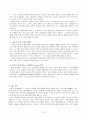 지역사회 경찰활동의 가치와 실태분석 및 민경협력방안  12페이지