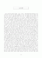 지역사회 경찰활동의 가치와 실태분석 및 민경협력방안  14페이지