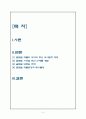 글로벌 마케팅 믹스 제품전략 [글로벌 제품전략] (글로벌 제품의 의의와 주요 의사결정 영역, 글로벌 시장을 위한 신제품 개발, 글로벌 브랜드 전략, 글로벌 제품포장과 레이블링) 2페이지