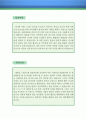 [간호사 자기소개서 우수예문] 간호사 (신입) (자소서,병원 자기소개서,대학병원 자기소개서,준종합병원 자소서,연세세브란스 자소서,개인의원 자기소개서,합격예문,우수예문, 잘쓴예,샘플) 2페이지