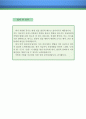 [간호조무사 자기소개서 우수예문] (병원 자기소개서,대학병원 자기소개서,준종합병원 자소서,일반병원 자소서,개인의원 자기소개서,한의원,합격예문,우수예문, 잘쓴예,샘플) 4페이지