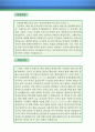 [게임 프로그래머 자기소개서 우수예문] (응용 프로그래머 자기소개서,게임회사 자기소개서,한게임 자소서,넥슨,엔씨소프트 자소서,게임제작자,합격예문,우수예문,잘쓴예,샘플) 2페이지
