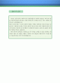 [프로그래머 자기소개서 우수예문] 프로그래머 (개발자,신입) 자소서 (응용 프로그래머 자기소개서,IT분야 자기소개서,시스템 프로그래머 자소서,개발자 자소서,프로그래머 합격예문,우수예문,잘쓴예,샘플) 4페이지