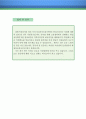 [바리스타 자기소개서 우수예문] 바리스타 (신입) 자소서 (커피 자기소개서,카페 자기소개서,스타벅스 자소서,커피빈 자기소개서, 합격예문,카페베네,이디야 자소서 ,바리스타 우수예문, 잘쓴예,샘플) 4페이지