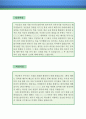 [인바운드 자기소개서 우수예문] 인바운드 (콜센터,전화교환원,상담원,신입) 자소서 (고객상담원-콜센터 자기소개서,전화교환원 자소서,상담원 합격예문,텔레마케팅 자기소개서,상담직,우수예문,잘쓴예,샘플) 2페이지