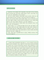 [학교행정사무원 자기소개서 우수예문] 학교행정사무원 (학교행정사무,신입) 자소서 (교무행정사 자기소개서, 교직원 자기소개서,학교행정실 자소서,대학교행정직 합격예문,행정직 자기소개서,우수예문,잘쓴예,샘플) 3페이지