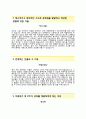 (한국기계전기전자시험연구원 KTC 자기소개서 + 면접족보) 한국기계전기전자시험연구원 지원자 자소서 《한국기계전기전자시험연구원합격자기소개서자소서》 이력서 추천우수예문 레포트
 3페이지