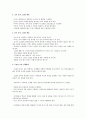 영유아소집단활동 : 영유아의 소집단활동이 사회성발달에 미치는 영향 3페이지