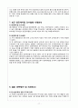 도레이첨단소재 기업 경영분석과 전략분석및 도레이첨단소재 SWOT분석과 경영전략평가와 의견제안 레포트 자료 17페이지