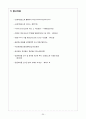 도레이첨단소재 기업 경영분석과 전략분석및 도레이첨단소재 SWOT분석과 경영전략평가와 의견제안 레포트 자료 20페이지