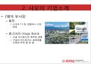 샤오미 (Xiaomi / 小米) 기업분석과 샤오미 경영전략 (벤치마킹,모방전략) 분석 레포트.pptx
 9페이지