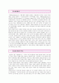 [한식의 세계화] 한식의 세계화 방안 ;한식의 세계화에 대한 문제점과 전략분석 2페이지