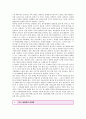[한식의 세계화] 한식의 세계화 방안 ;한식의 세계화에 대한 문제점과 전략분석 9페이지