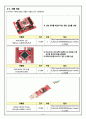 ATMEGA128 마이크로프로세서 잔상LED 잔상디스플레이 4페이지