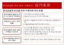 [호텔경영학] 중국관광객 유치방안을 위한 관광수용태세 개선방안.pptx 10페이지