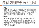 [호텔경영학] 한국형 생태관광.pptx 3페이지