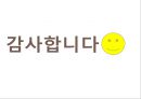 [호텔경영학] 한국형 생태관광.pptx 16페이지