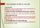 [호텔경영학] 지방 관광호텔 운영 활성화 방안.pptx 6페이지