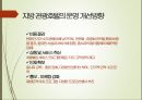 [호텔경영학] 지방 관광호텔 운영 활성화 방안.pptx 13페이지