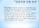 [호텔경영학] 문화 융합형 관광자원 (문화관광의 개념과 특성,관광자원 유형 분류, 정책 동향, 의식주문화 자원).pptx 5페이지