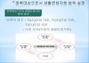 [호텔경영학] 문화 융합형 관광자원 (문화관광의 개념과 특성,관광자원 유형 분류, 정책 동향, 의식주문화 자원).pptx 11페이지