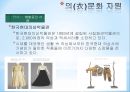 [호텔경영학] 문화 융합형 관광자원 (문화관광의 개념과 특성,관광자원 유형 분류, 정책 동향, 의식주문화 자원).pptx 13페이지