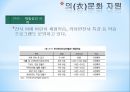 [호텔경영학] 문화 융합형 관광자원 (문화관광의 개념과 특성,관광자원 유형 분류, 정책 동향, 의식주문화 자원).pptx 14페이지