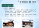 [호텔경영학] 문화 융합형 관광자원 (문화관광의 개념과 특성,관광자원 유형 분류, 정책 동향, 의식주문화 자원).pptx 25페이지