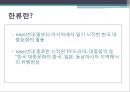 [호텔경영학] 신한류(新韓流)를 활용한 인바운드 관광정책 방향.pptx 3페이지