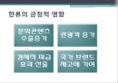 [호텔경영학] 신한류(新韓流)를 활용한 인바운드 관광정책 방향.pptx 14페이지