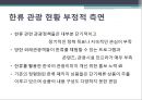 [호텔경영학] 신한류(新韓流)를 활용한 인바운드 관광정책 방향.pptx 17페이지