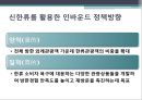 [호텔경영학] 신한류(新韓流)를 활용한 인바운드 관광정책 방향.pptx 23페이지