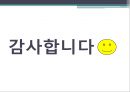 [호텔경영학] 신한류(新韓流)를 활용한 인바운드 관광정책 방향.pptx 24페이지