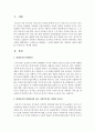 [사회복지개론] 현대사회의 변화양상을 구체적으로 설명하고,  그러한 변화에 따른 사회복지 제도의 변화를 구체적으로 제시하시오 : 사회복지제도 2페이지