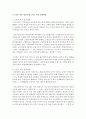 [사회행정론] 맥그리거의 xy이론이 적용되지 않은 사례 조사 : 맥그리거 3페이지