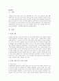 [인간행동과사회환경] 다문화 시대가 되고 나서의 문제점과 그 해결책을 예를 들어 설명하시오 (다문화시대) 2페이지