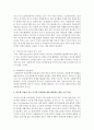 [인간행동과사회환경] 다문화 시대가 되고 나서의 문제점과 그 해결책을 예를 들어 설명하시오 (다문화시대) 5페이지