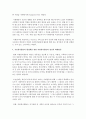 [자원봉사론] 시민봉사활동의 활성화를 위한 자원봉사활동의 정신에 대해 필요성 논함 (자원봉사) 4페이지