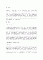 [청소년복지] 본인이 생각하는 학교폭력근절대책에 대해 - 학교폭력근절 2페이지