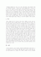 [청소년복지] 본인이 생각하는 학교폭력근절대책에 대해 - 학교폭력근절 4페이지
