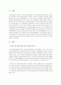 [청소년복지] 청소년 복지 향상을 위한 청소년 참여의 필요성과 하트의 참여 8단계와 그리고 우리나라 청소년 참여기구 3가지에 대해서 논하시오 (청소년참여) 2페이지