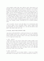 [청소년복지] 청소년 복지 향상을 위한 청소년 참여의 필요성과 하트의 참여 8단계와 그리고 우리나라 청소년 참여기구 3가지에 대해서 논하시오 (청소년참여) 3페이지