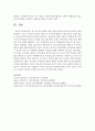 [청소년복지] 청소년 복지 향상을 위한 청소년 참여의 필요성과 하트의 참여 8단계와 그리고 우리나라 청소년 참여기구 3가지에 대해서 논하시오 (청소년참여) 6페이지