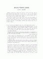 [한국의 역사와 문화사] ‘선종(禪宗)과 사회세력’ 1페이지