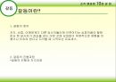 [조직행동론] 제10장.갈등  2페이지