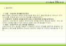 [조직행동론] 제10장.갈등  40페이지