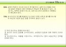[조직행동론] 제10장.갈등  44페이지