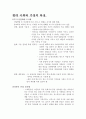 가정문제에 대한 기독교적 응답 2페이지